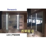 Panasonic日本原裝LED三門鏡櫃尺寸 w75/90/100/120cm